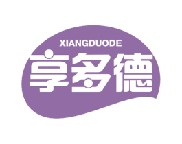 享多德