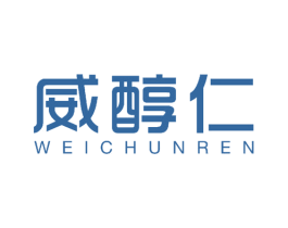 威醇仁
