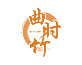曲时竹