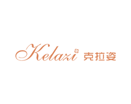 克拉姿