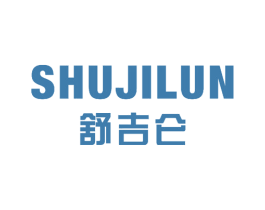 舒吉仑