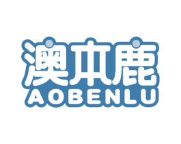 澳本鹿