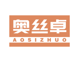 奥丝卓