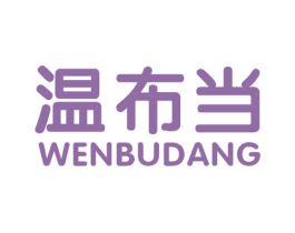 温布当