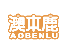 澳本鹿
