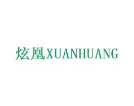 炫凰