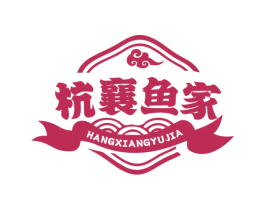 杭襄鱼家
