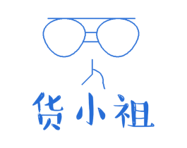 货小祖