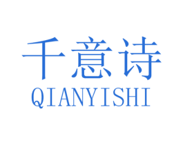 千意诗