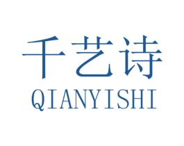 千艺诗