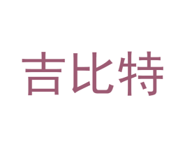 吉比特