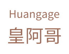 皇阿哥