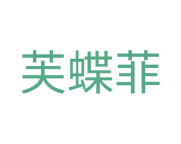 芙蝶菲