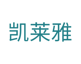 凯莱雅