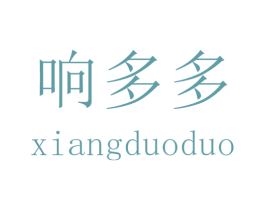 响多多