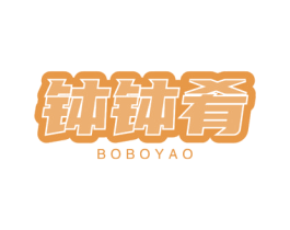 钵钵肴