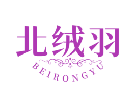 北绒羽