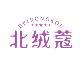 北绒蔻