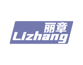 丽章