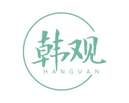 韩观