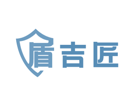 盾吉匠