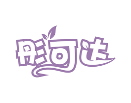 彤可达