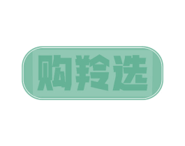 购羚选