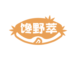 馋野萃