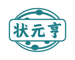 状元亨