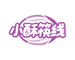 小酥筷线