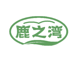 鹿之湾