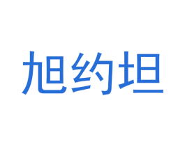 旭约坦