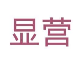 显营