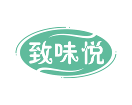 致味悦