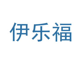 伊乐福