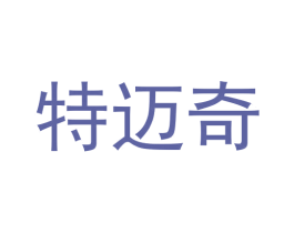 特迈奇