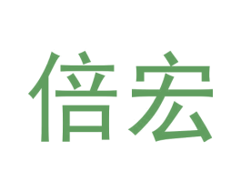 倍宏