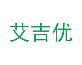 艾吉优