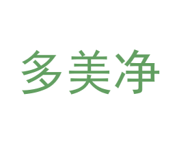 多美净