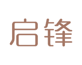 启锋