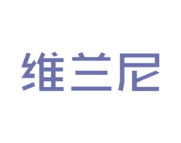 维兰尼