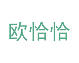 欧恰恰