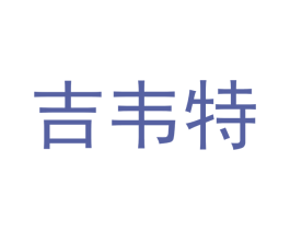 吉韦特