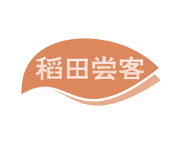 稻田尝客