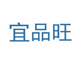 宜品旺