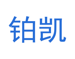 铂凯