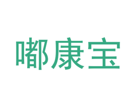 嘟康宝