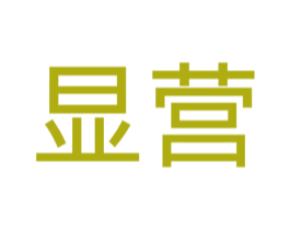 显营