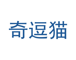 奇逗猫