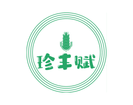 珍丰赋